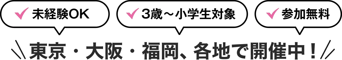 未経験OK